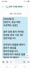 민석이 영길이 용이 다 문자 보내네요