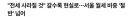 “전세 없어지고 월세되면 좋은거 아님?”