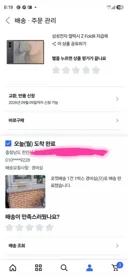 쿠팡 갤럭시폴드8 근황