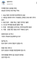 김민석-유능한 민주당 6대 핵심 약속