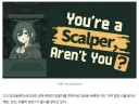 되팔이 판별 게임, '당신 되팔이 맞죠?' 출시 예정