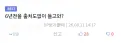 혐오렉카중 되게 많은 유형