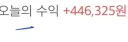 주식) 유게 주린이 오늘 최종 수익 보고