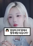 싱글벙글 고양이, 아이폰 쓰는 여자 거르는거에 빡친 여캠.jpg