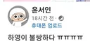 공식적으로 인정된 윤서인 이미지