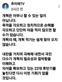 이재명씨 추미애 경기도지사 말씀 새겨들어라 ㅎㅎ 국민은 당신 개혁 하라고 뽑은거라고
