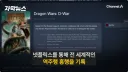 근데 디워 역주행 하는 거