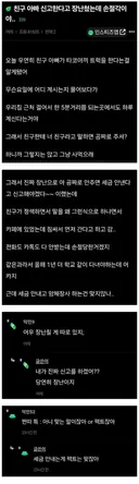 친구 아빠 신고한다고 장난쳤는데 손절 각이야...