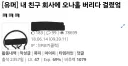 회사에 오나홀 버리다 걸린 디시인