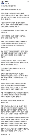 전진숙 의원 페북 - 정청래 후보의 악의적 음해에 대한 입장