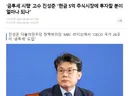 정부에서 주가누르기 방지법 무효화 꼼수부리다 걸렸네요