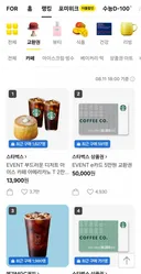 스타벅스 불매한다더니 뭐 역시나네요