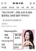 조선일보, 하영 비난 지나쳐 SNS 팔로워 증가