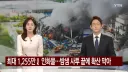 오늘 대한민국 대참사가 터질 수 있었던 화재