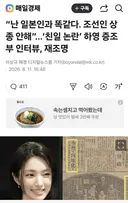 난 일본인과 똑같다. 조선인 상종 안해 하영 증조부 과거 인터뷰 ㄷㄷ jpg
