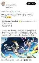 스타레일) AI 아티스트를 이제 대놓고 쓰네