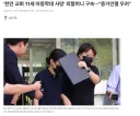 “침대에 11살 아이 묶어놓고” 천안교회에서 학대끝에 사망