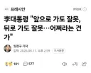 앞으로가도 잘못 뒤로가도 잘못