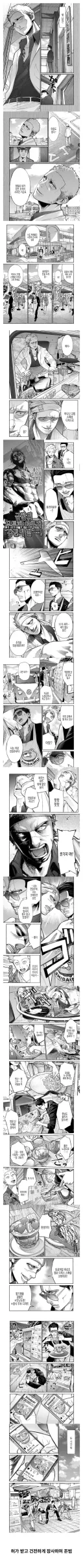 전설의 야쿠자가 출소 후 먹고 사는 방법 manhwa.