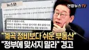 보고 또 봐도 계속 웃음꽃 피는 이재명 대통령님 말씀~ㅋㅋ