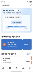 쿠팡 와우멤버십 재가입 하니 64000원 혜택 주네요