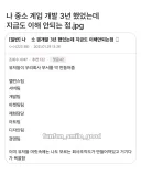 중소 개발 3년 했었는데 지금도 이해 안되는 점.jpg