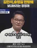 송영길.김민석 한방에 보내버리는 정청래