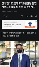 합수본 정치인 132명 불법기부 통일교 간부 기소