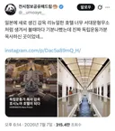 일본에 새로 생긴 감옥 리뉴얼한 호텔 너무 서대문형무소처럼 생겨서 볼때마다 기분나빴는데 진짜 독립운동가분 옥사하신 곳이었네…
