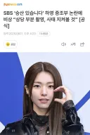 ‘승산 있습니다’ 하영 논란에 비상 “상당 부분 촬영, 사태 지켜볼 것”
