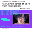 간츠의 오쿠 히로야 작가 은퇴 선언.JPG