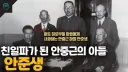 아버지때문에 억지로 친일파가 된 아들