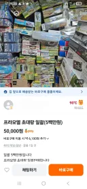 동네 당근에 뭔가 엄청난 매물이 올라옴.jpg