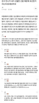 친구 언니가 내가 선물한 신발 때문에 유산했대