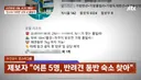 벌레 둥둥, 이끼 가득한데 1박 90만원?..