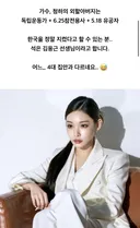 현재 붐업중인 가수 청하 외할아버지 관련글