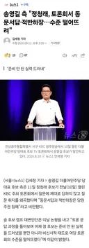 송영길 측 정청래, 토론회서 동문서답적반하장..수준 떨어뜨려