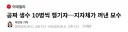 공짜 생수 10병씩 챙기자…지자체가 꺼낸 묘수