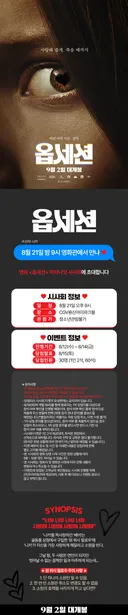 [❤️‍🩹영화 이벤트] 소원을 이뤄드립니다 <옵세션> 막차나잇 시사회 초대 이벤트