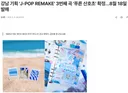 불과 광복절 3일 후에 발매되는 이수현 J-POP 리메이크 곡