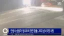 심심하면 한번씩 나오는 20대 교통사고류