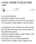 나이있는 미혼,딩크분들 자식없는 삶 후회하나요? (현재 맘카페 댓글 300개 넘는 글)