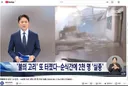 콜롬비아 강진! 반듯이 도와야하는 이유!