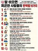 말 섞으면 피곤한 사람들의 화법 10가지
