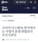 한국인 : 미국 놈들은 총기 난사 무서워서 어케 삼?