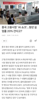 중국 일자리 시장 ai 쇼크.jpg