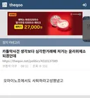 최민희 사퇴해야함 여당 최고위에 언론탄압한 인간이 있을 수 없음