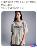 한국인 10명 중 9명이 틀리게 읽는 브랜드