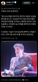 샘 알트만, '6개월 뒤면 AI가 내 인생의 비서가 된다'