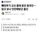전투기 교신 몰래 듣던 중국인.. 알고보니 인민해방군 출신